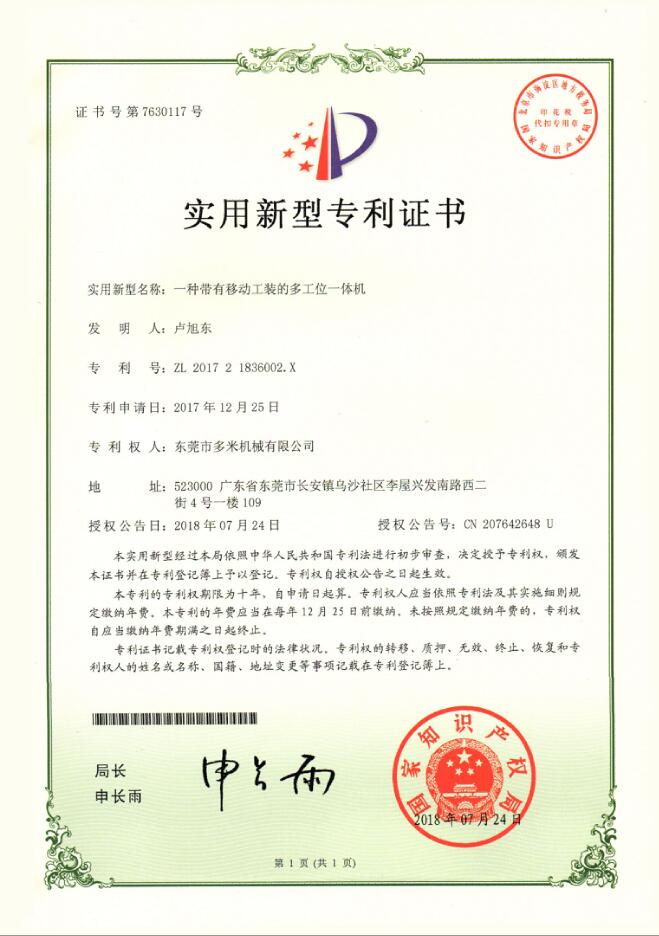 一種帶有移動工裝的多工位一體機(jī)
