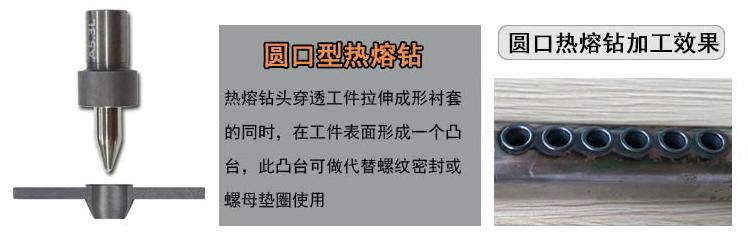 熱熔鉆工藝為什么比拉鉚螺母工藝更加實用？