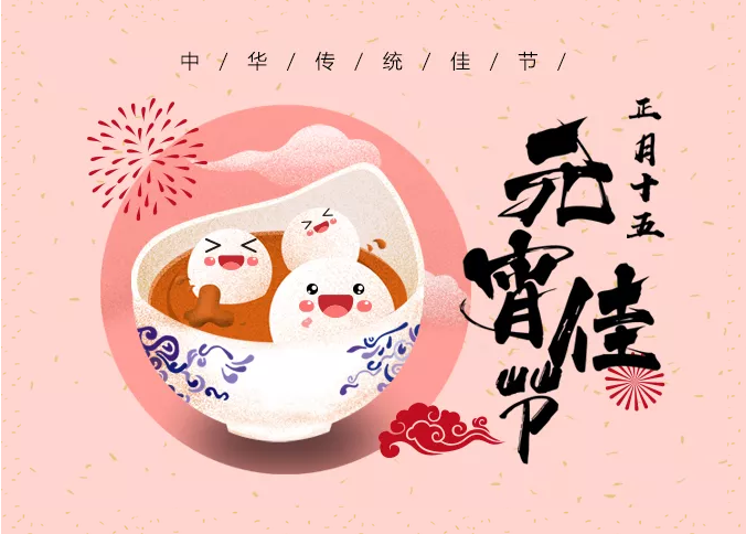 多米機(jī)械：元宵佳節(jié)祈團(tuán)圓，愿你好夢(mèng)樣樣圓！