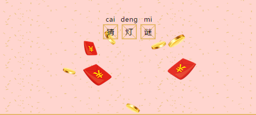 多米機(jī)械：元宵佳節(jié)祈團(tuán)圓，愿你好夢(mèng)樣樣圓！